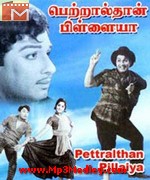 Petralthan Pillaiya 1966 song download